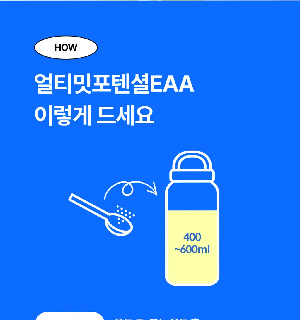 [필수 아미노산 9종/상큼사과맛] 얼티밋포텐셜 EAA 300g 상세페이지 16